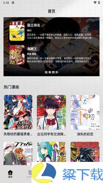 一耽漫画盒子正版下载-一耽漫画盒子正版v1.2