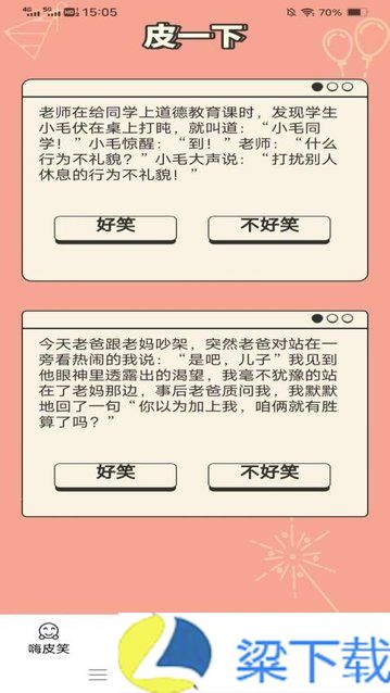 一起来嗨皮最新版-一起来嗨皮最新版下载