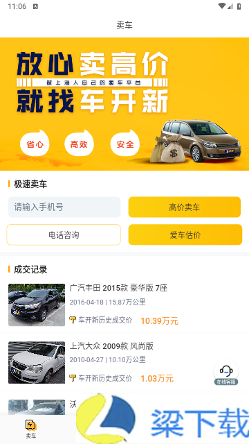 车开新二手车2024最新版下载-车开新二手车2024最新版 v1.3.3