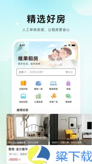 唯果租房ios版下载-唯果租房ios版v1.0.3