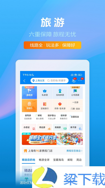 携程旅行网上订票官方正版下载-携程旅行网上订票官方正版免费 v8.71.0