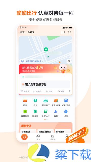 滴滴出行专业版下载-滴滴出行专业版v6.8.6