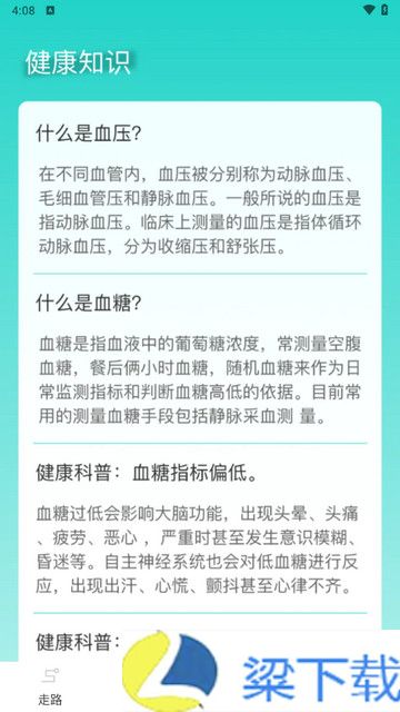 每日健步乐官方正版下载-每日健步乐官方正版v1.0.0