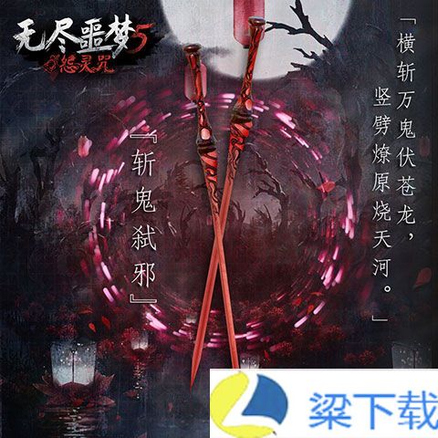 无尽噩梦5最新版