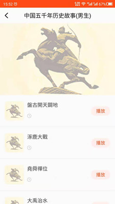 历史故事之家App2024最新版下载-历史故事之家App2024最新版 v24.06.17