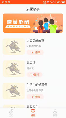 历史故事之家App2024最新版下载-历史故事之家App2024最新版 v24.06.17