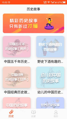 历史故事之家App2024最新版下载-历史故事之家App2024最新版 v24.06.17