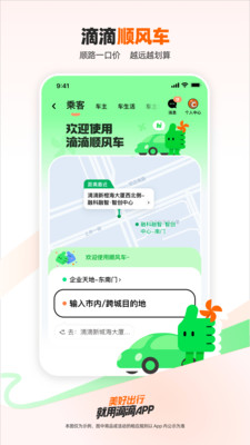 滴滴出行老人一键叫车版下载-滴滴出行老人一键叫车版 v6.8.6