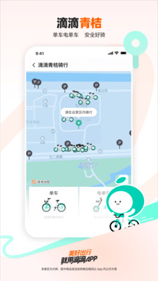 滴滴出行老人一键叫车版下载-滴滴出行老人一键叫车版 v6.8.6