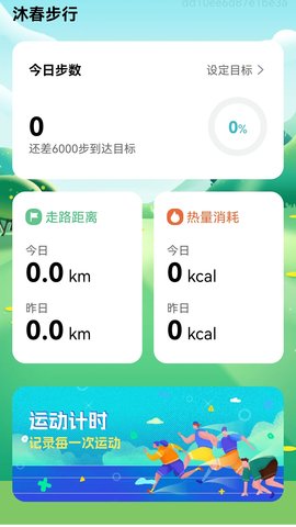 沐春步行最新版下载-沐春步行最新版 v1.1.0.2