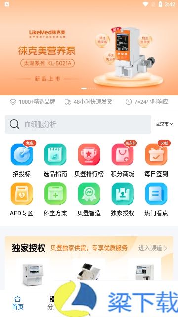 贝登医疗采购App正式版下载-贝登医疗采购App正式版v2.5.6