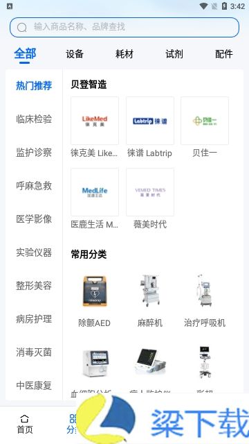 贝登医疗采购App正式版下载-贝登医疗采购App正式版v2.5.6