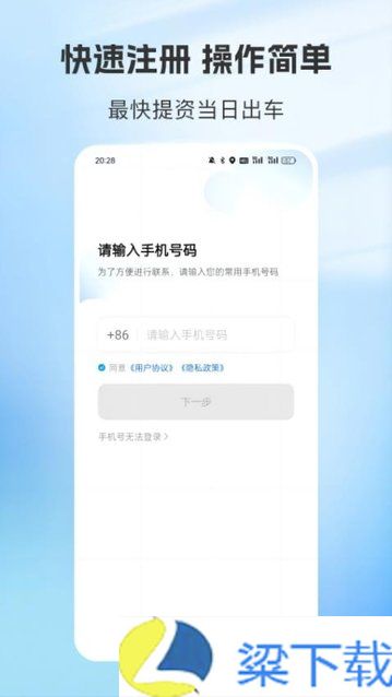 容祥出行司机端直装版下载-容祥出行司机端直装版v6.00.0.0005