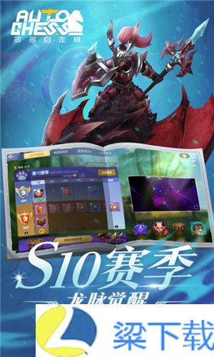 多多自走棋无限金币版-多多自走棋无限金币版解锁版v1.22