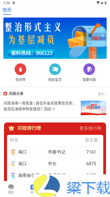 南海网客户端测试版下载-南海网客户端测试版v7.0.1