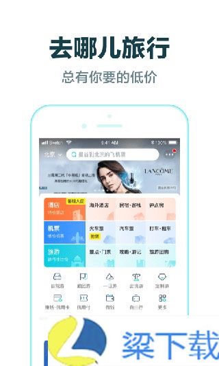 去哪儿旅行客户端清爽版下载-去哪儿旅行客户端清爽版v10.2.18