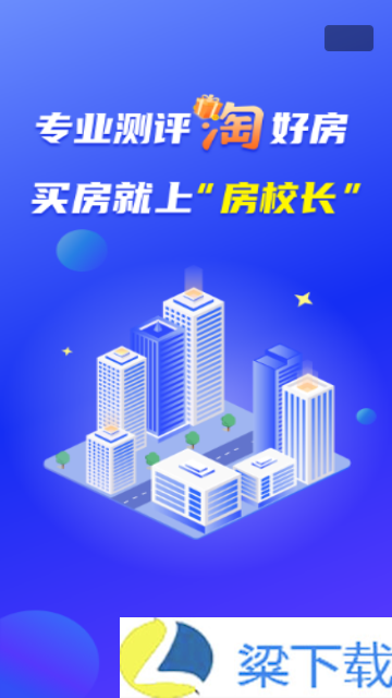 房校长中文版下载-房校长中文版v1.5.3 