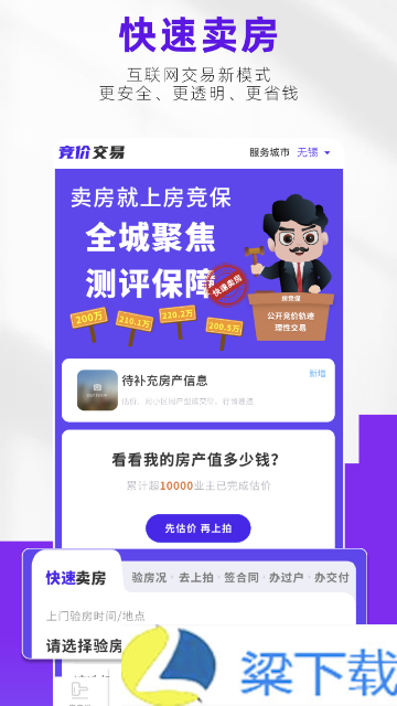 房校长中文版下载-房校长中文版v1.5.3 