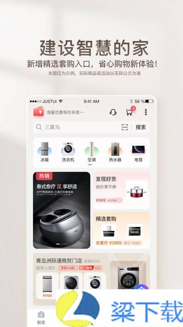 海尔智能家居极简版下载-海尔智能家居极简版