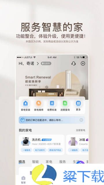 海尔智能家居极简版下载-海尔智能家居极简版