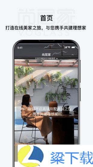 尚层家免费版下载-尚层家免费版appv2.2.8