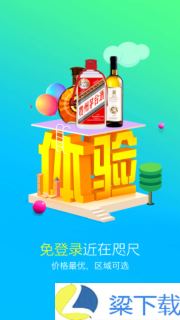 酒仙团精简版下载-酒仙团精简版v3.9.2