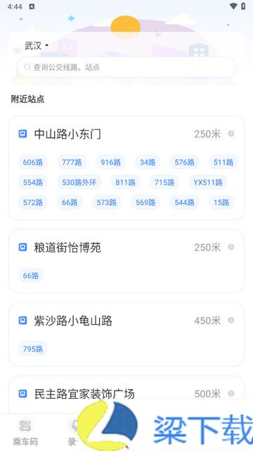 手机乘车码NFC实时公交解锁版下载-手机乘车码NFC实时公交解锁版