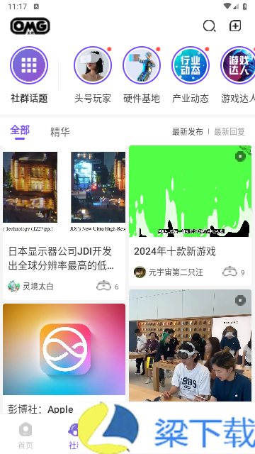 OmgXR兴趣社群手机免费版下载-OmgXR兴趣社群手机免费版v2.5.2