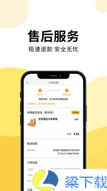 乐送外卖正版下载安装-乐送外卖正版下载v1.18.7