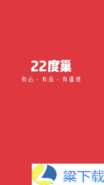 22度巢安卓版app下载-22度巢安卓版appv3.0.5