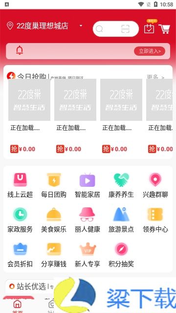 22度巢安卓版app下载-22度巢安卓版appv3.0.5