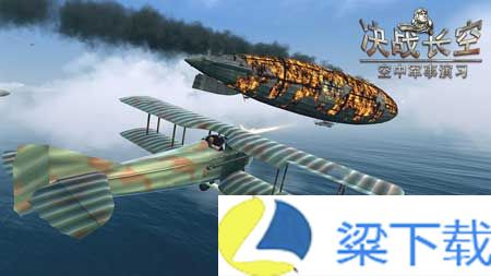 决战长空中文版-决战长空中文版绿色版v1.22