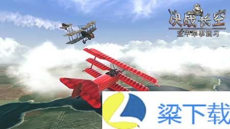 决战长空中文版-决战长空中文版绿色版v1.22