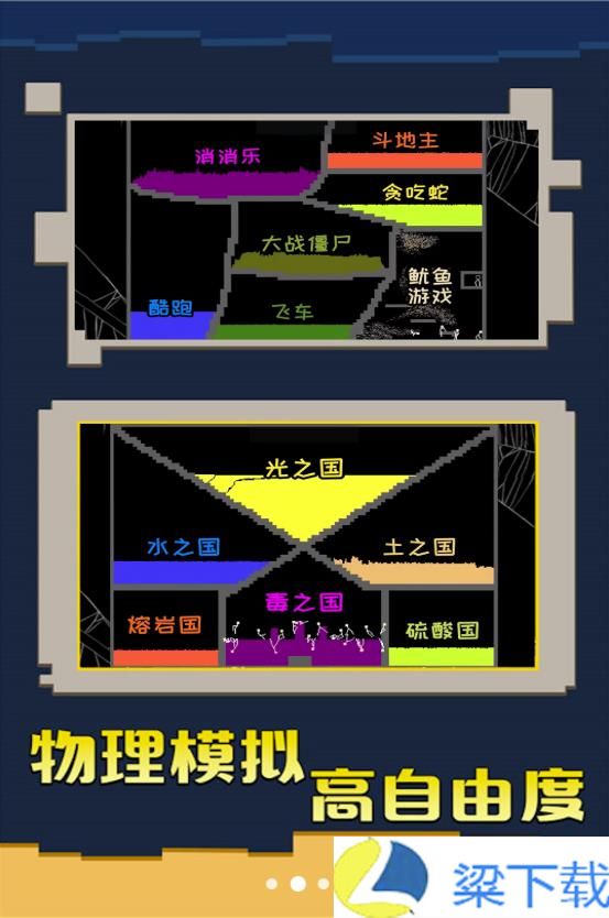 超级工艺沙盒手机版下载-超级工艺沙盒安卓版下载