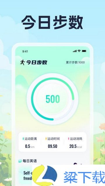 夏日计步ios版下载-夏日计步ios版v1.0.1