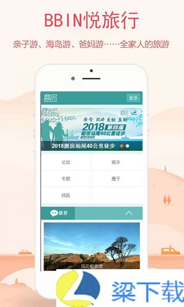 BBIN悦旅行app手机版下载-BBIN悦旅行app手机版v0.0.1