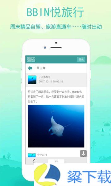 BBIN悦旅行app手机版下载-BBIN悦旅行app手机版v0.0.1