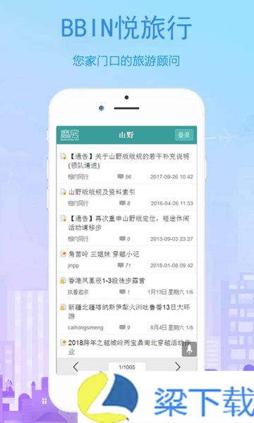 BBIN悦旅行app手机版下载-BBIN悦旅行app手机版v0.0.1