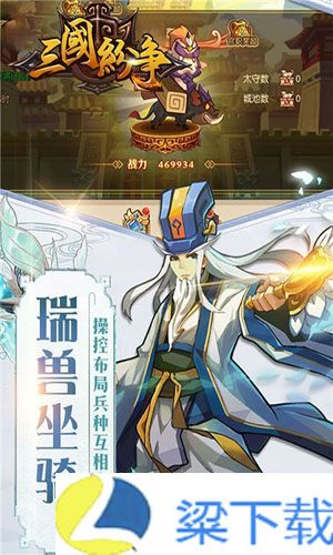 三国纷争无限元宝版-三国纷争无限元宝版2024v1.22