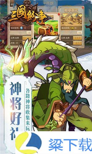 三国纷争无限元宝版-三国纷争无限元宝版2024v1.22