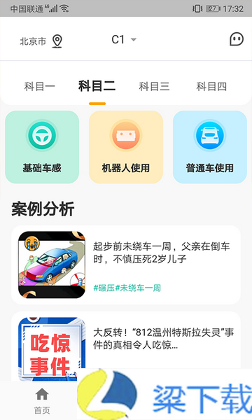 得手驾园中文版下载-得手驾园中文版v2.6.0 