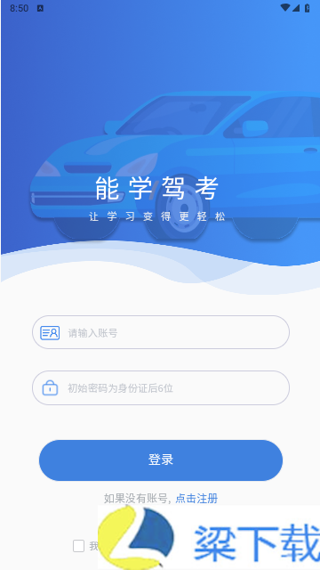 能学驾考免费版无广告版下载-能学驾考免费版无广告版