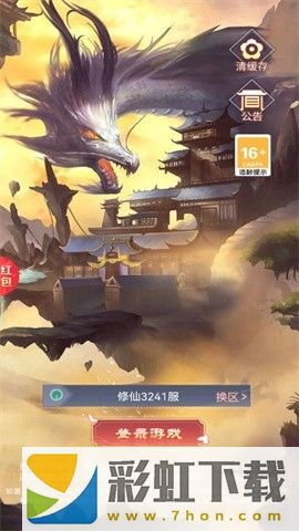 龙途2024-龙途2024无广告版下载