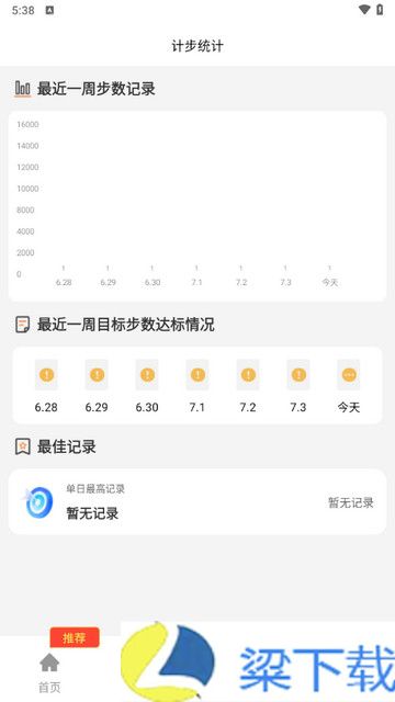 福运计步手机版2024下载-福运计步手机版2024 v1.0.6