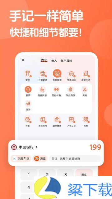 简单记账app手机版下载-简单记账app手机版v1.0.13