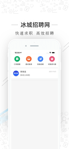 冰城招聘网最新版2024下载-冰城招聘网最新版2024v2.4.9