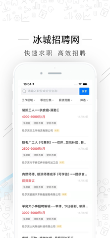 冰城招聘网最新版2024下载-冰城招聘网最新版2024v2.4.9