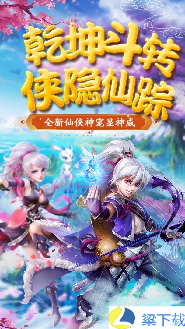 仙灵世界红包版-仙灵世界红包版苹果版v1.22