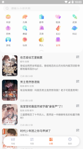 点点穿书去升级版下载-点点穿书去升级版 v3.5.6.0