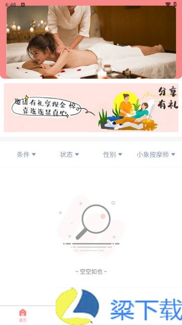 按摩象app手机版下载-按摩象app手机版v3.1.0